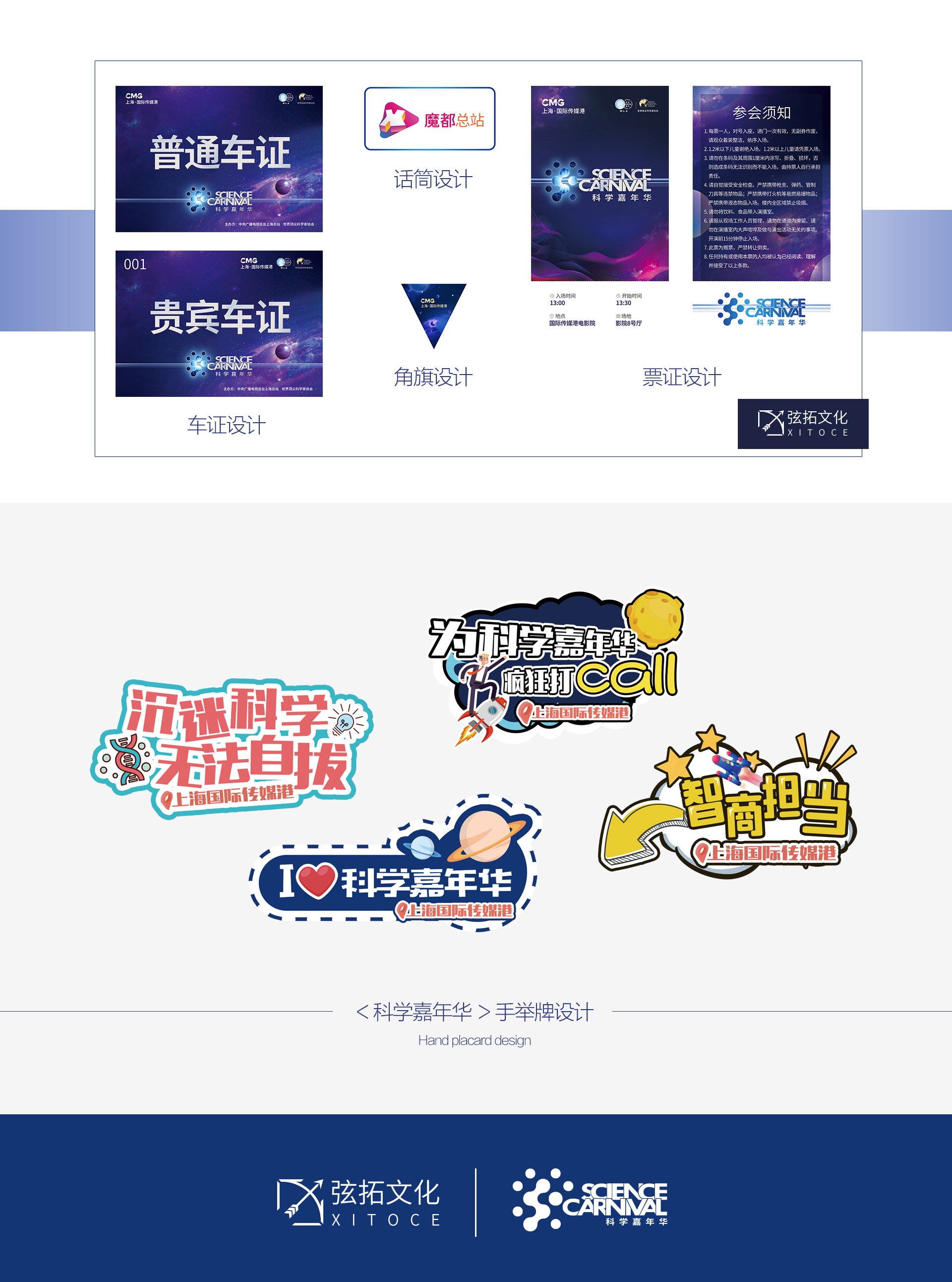 弦拓文化-&上(shàng)海·科學嘉年華-活動視(shì)覺設計(jì)_07.jpg