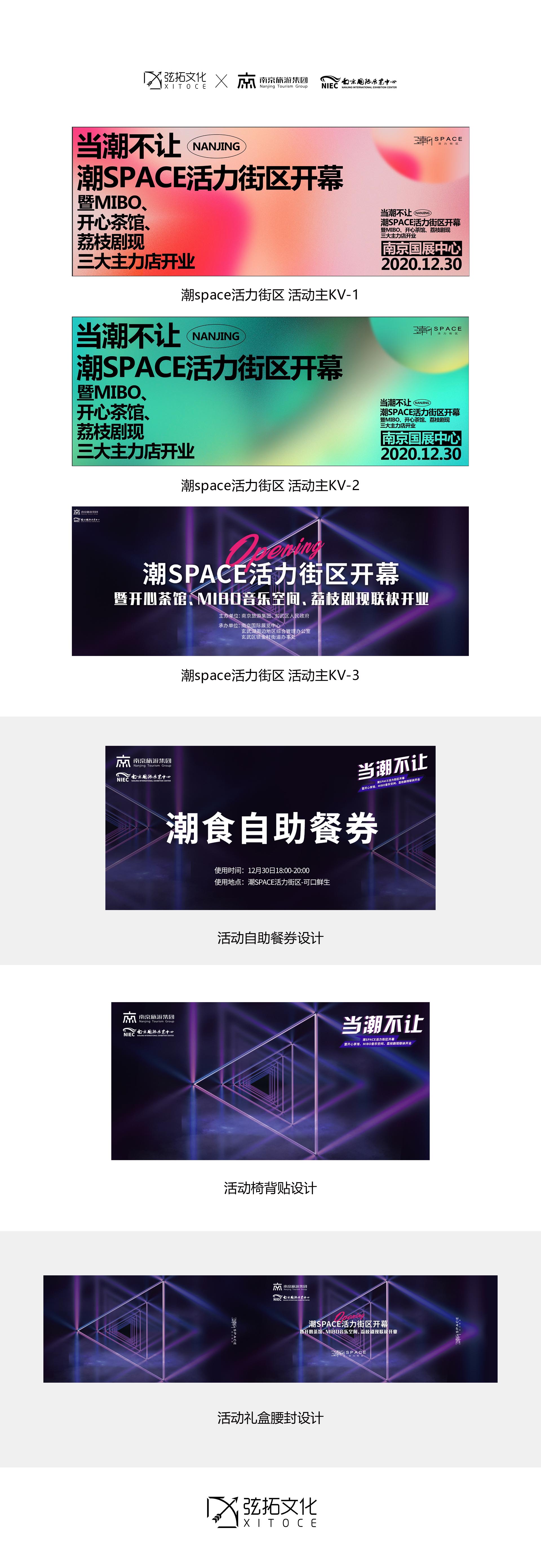 弦拓文化&南京國展中心潮space 活動設計(jì).JPG