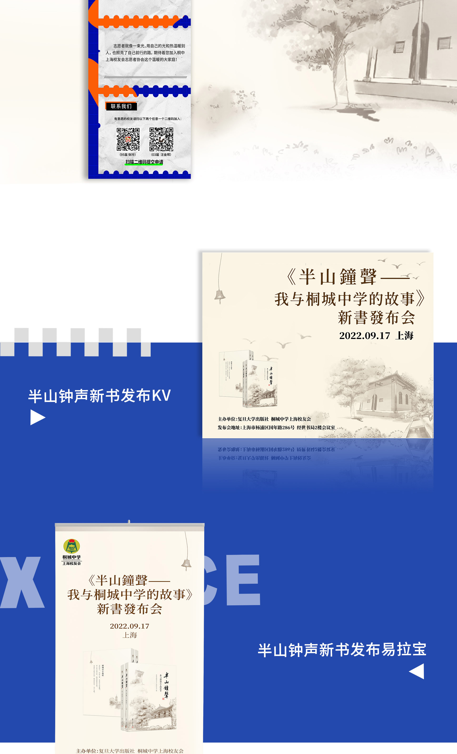 弦拓文化&桐城中學上(shàng)海校(xiào)友(yǒu)會(huì)-2022-2023年度宣傳視(shì)覺設計(jì)_08.jpg