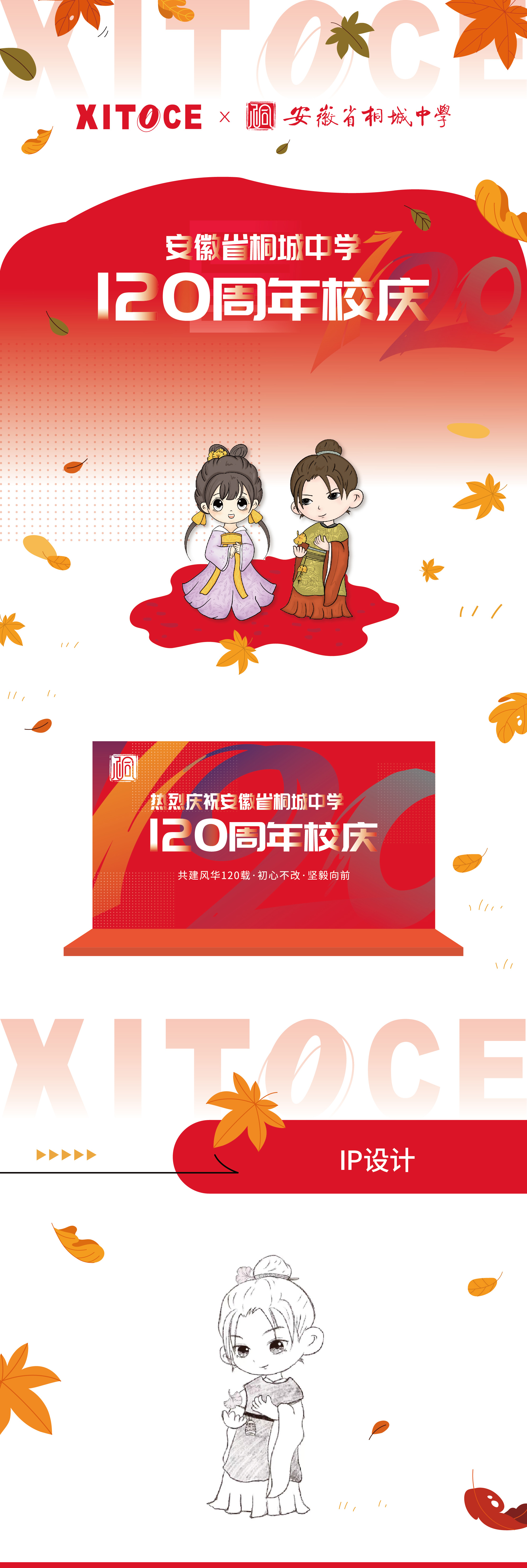 弦拓文化&安徽省桐城中學120周年校(xiào)慶活動氛圍設計(jì)_01.jpg