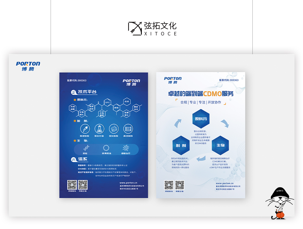 弦拓文化&博騰 企業宣傳 視(shì)覺設計(jì)