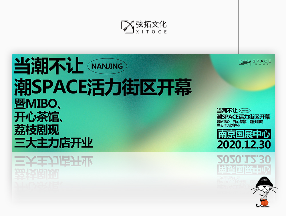 弦拓文化&南京國展中心潮space 活動設計(jì)