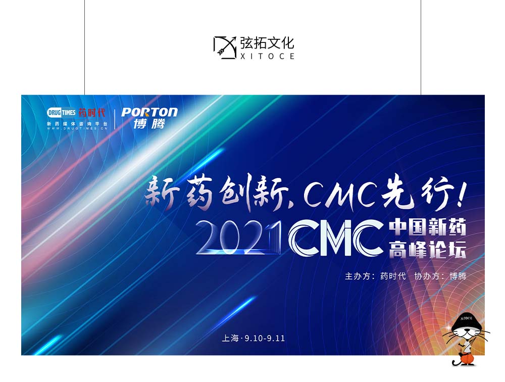 弦拓文化&藥時(shí)代 2021CMC高(gāo)峰論壇 活動主KV設計(jì)