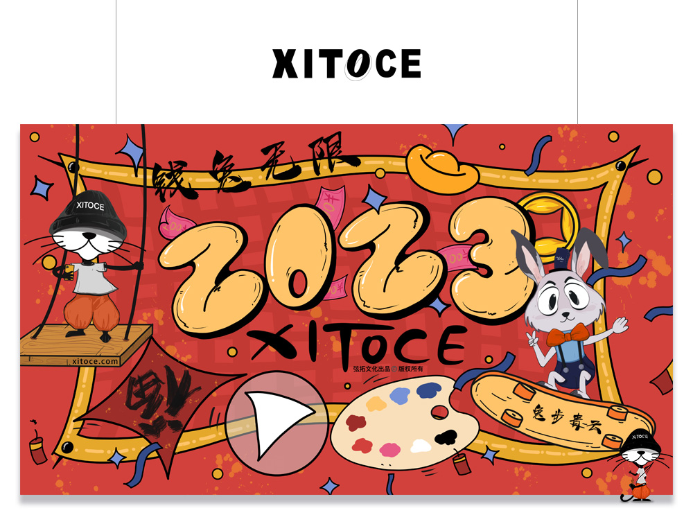 XITOCE  IP形象聯名系列·兔年大(dà)吉