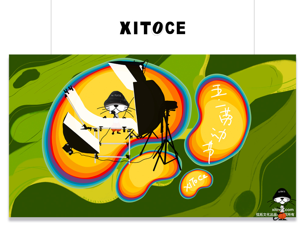 XITOCE 拓拓·小(xiǎo)豹子 IP形象宣傳·五一勞動