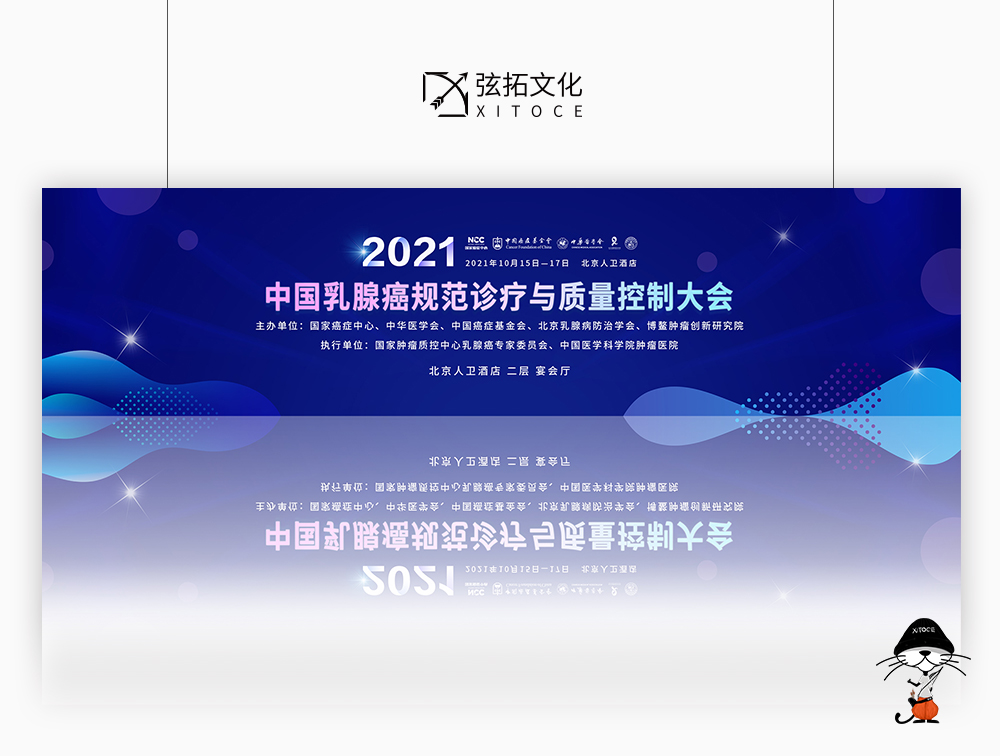 弦拓文化&2021中國乳腺癌規範診療與質量控制(zhì)大(dà)會(huì) 活動主KV視(shì)覺設計(jì)