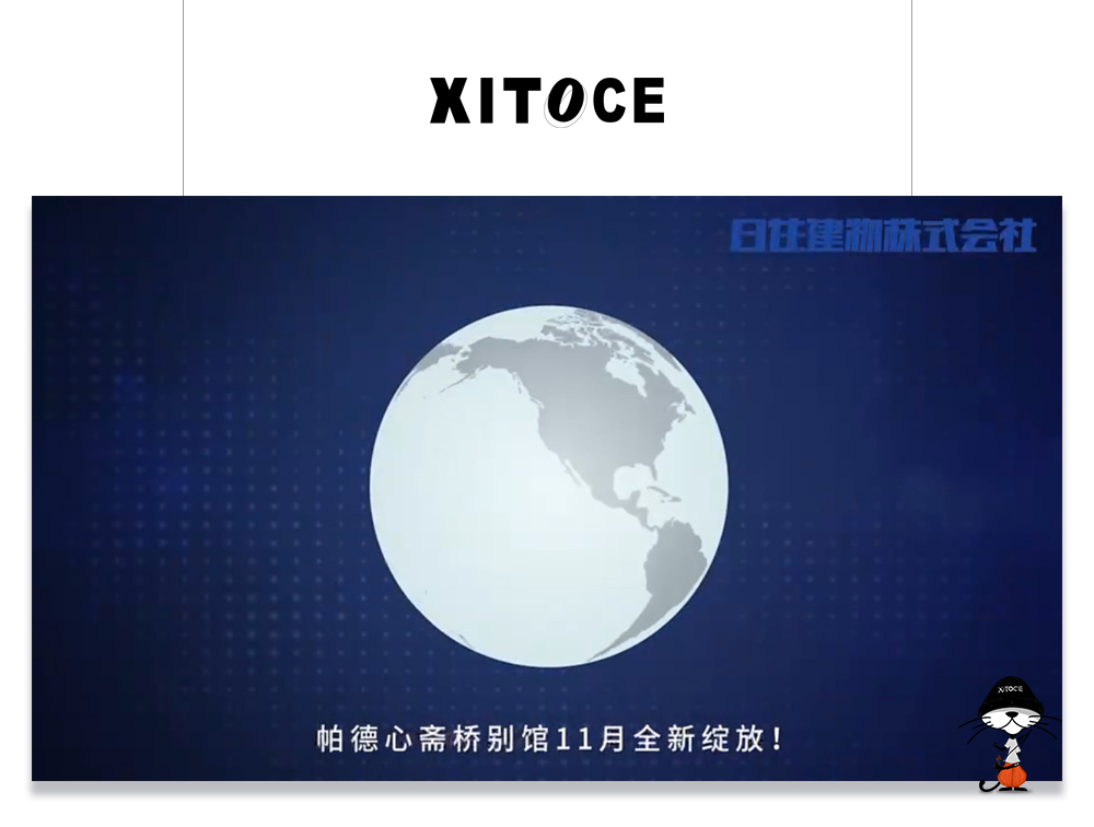 XITOCE 弦拓文化&蘭帕德心齋橋 品牌宣傳視(shì)頻